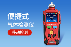 氣體泄露報警儀原理