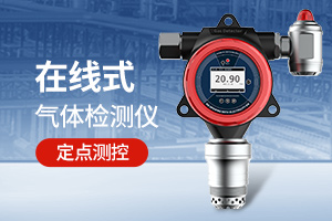 氣體檢測儀使用方法